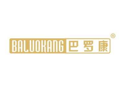巴罗康