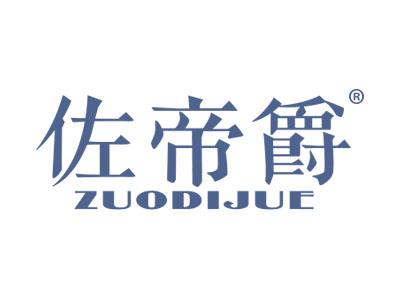佐帝爵
