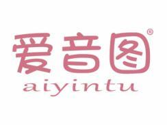 爱音图AIYINTU