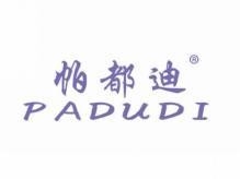 帕都迪