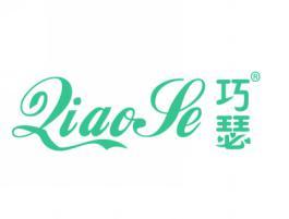 巧瑟QIAOSE