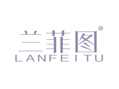 兰菲图;LANFEITU