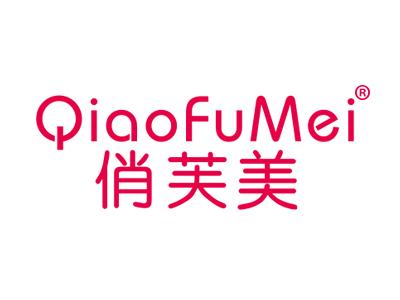 俏芙美QIAOFUMEI