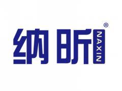 纳昕NAXIN