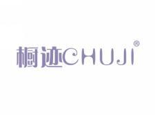 橱迹;CHUJI