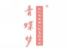 青蝶梦QINGDIEMENG