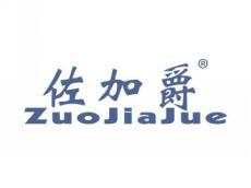 佐加爵ZUOJIAJUE