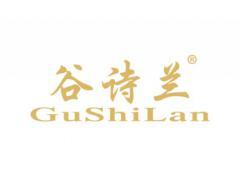 谷诗兰GUSHILAN