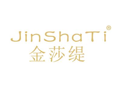 金莎缇JINSHATI