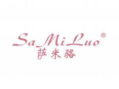萨米骆SAMILUO