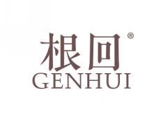 根回GENHUI
