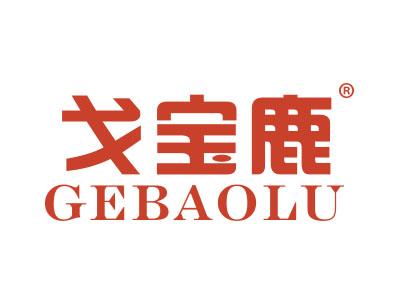 戈宝鹿GEBAOLU