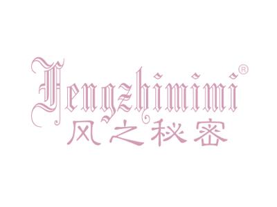 风之秘密