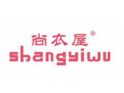 尚衣屋SHANGYIWU