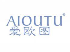 爱欧图AIOUTU