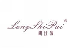 朗仕派LANGSHIPAI