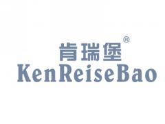 肯瑞堡KENREISEBAO