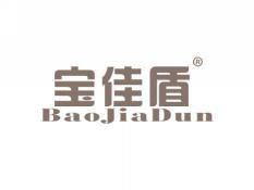 宝佳盾BAOJIADUN
