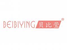贝比莹BEIBIYING