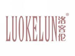 洛客伦LUOKELUN