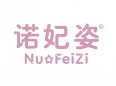 诺妃姿NUFEIZI