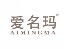 爱名玛AIMINGMA