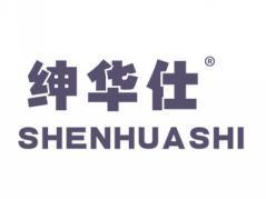 绅华仕SHENHUASHI