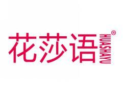 花莎语HUASHAYU