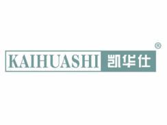 凯华仕KAIHUASHI