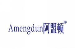 阿盟顿AMENGDUN