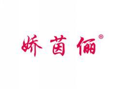 娇茵俪JIAOYINLI