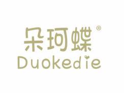 朵珂蝶DUOKEDIE