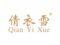 倩衣雪QIANYIXUE
