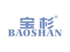 宝杉BAOSHAN