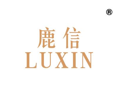 鹿信