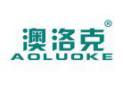 澳洛克AOLUOKE