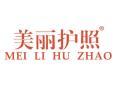 美丽护照MEILIHUZHAO
