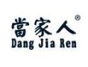 当家人DANGJIAREN