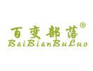 百变部落BAIBIANBULUO