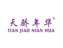 天骄年华TIANJIAONIANHUA
