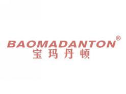 宝玛丹顿BAOMADANTON