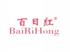 百日红BAIRIHONG