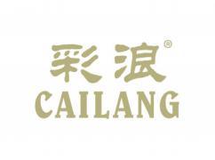 彩浪CAILANG