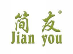 简友JIANYOU