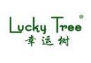 幸运树LUCKYTREE