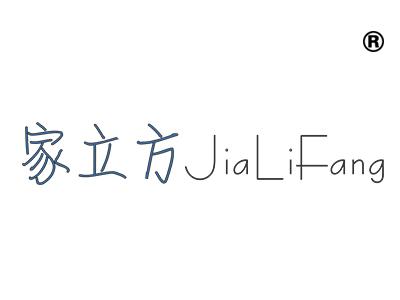 家立方