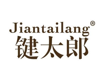 键太郎
