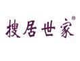 搜居世家