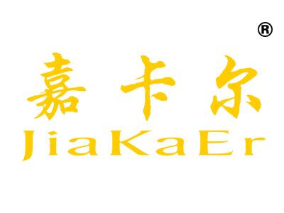 嘉卡尔