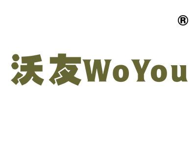 沃友
